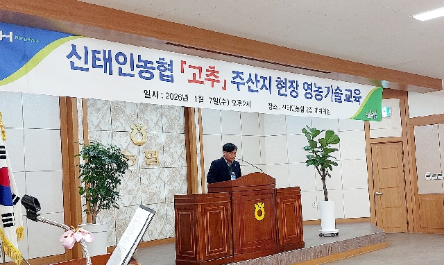 2026년 신태인농협 고추 주산지 현장 영농기술교육 대표 이미지