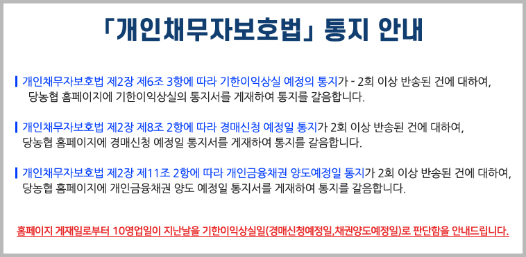 개인채무자보호공지